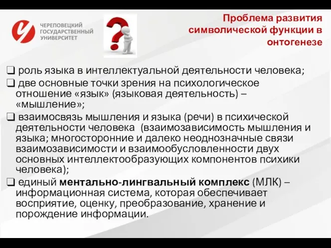 Проблема развития символической функции в онтогенезе роль языка в интеллектуальной деятельности