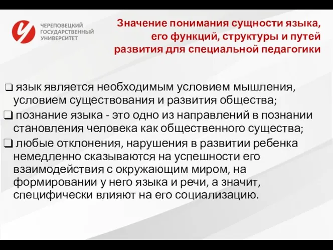 Значение понимания сущности языка, его функций, структуры и путей развития для