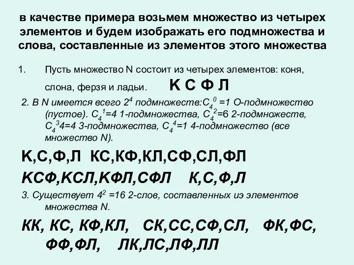 в качестве примера возьмем множество из четырех элементов и будем изображать