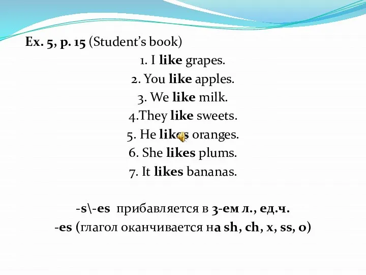 Ex. 5, p. 15 (Student’s book) 1. I like grapes. 2.