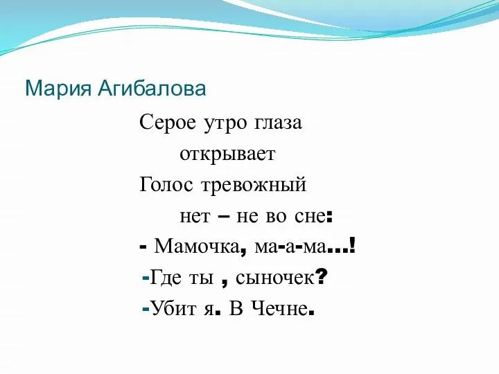 Мария Агибалова Серое утро глаза открывает Голос тревожный нет – не