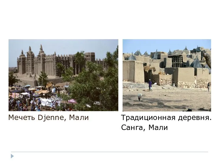 Мечеть Djenne, Мали Традиционная деревня. Санга, Мали