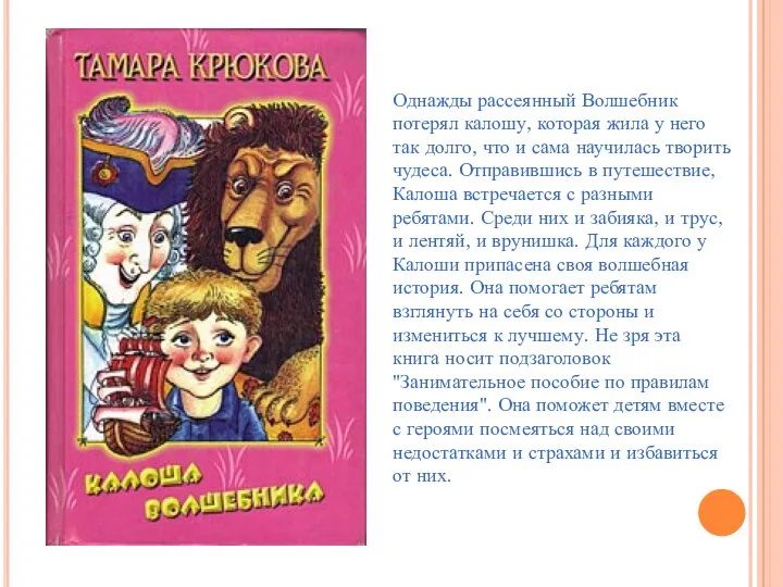 Однажды рассеянный Волшебник потерял калошу, которая жила у него так долго,