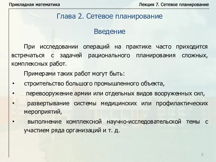 При исследовании операций на практике часто приходится встречаться с задачей рационального