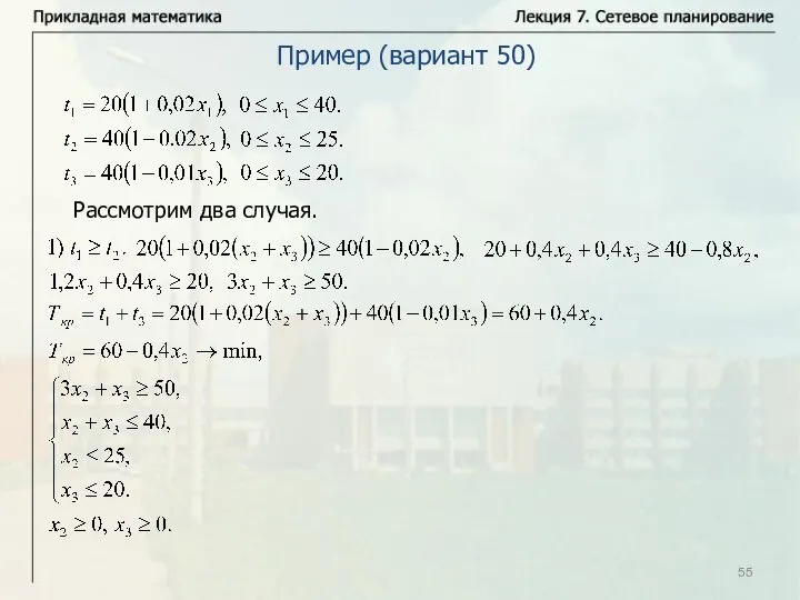 Рассмотрим два случая. Пример (вариант 50)