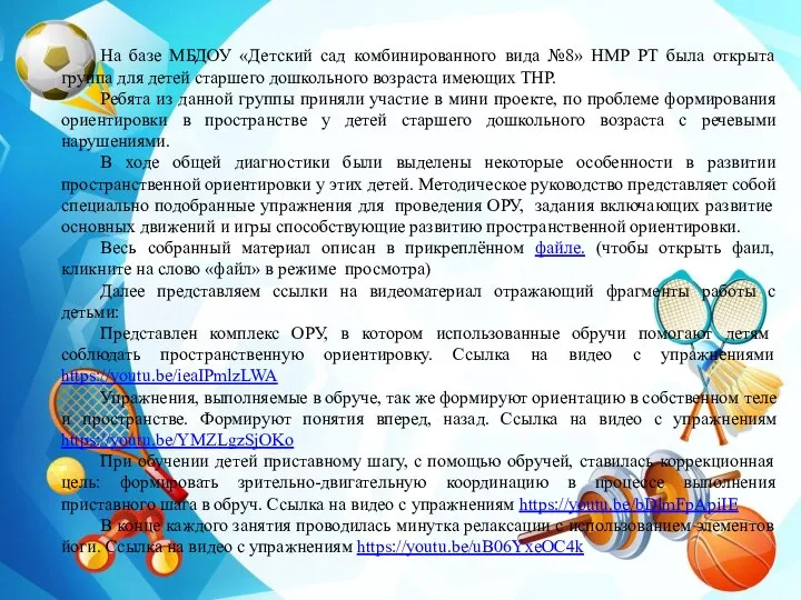 На базе МБДОУ «Детский сад комбинированного вида №8» НМР РТ была