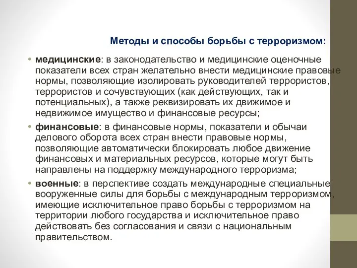 медицинские: в законодательство и медицинские оценочные показатели всех стран желательно внести