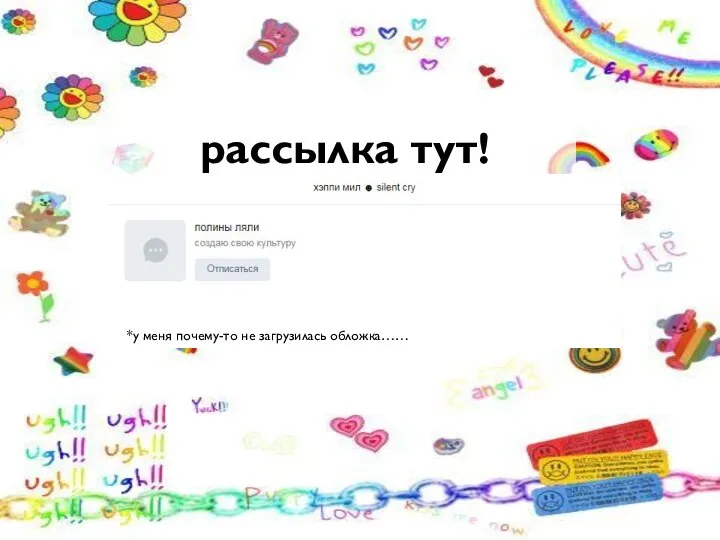 рассылка тут! *у меня почему-то не загрузилась обложка……