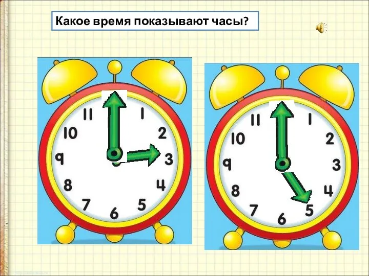 Какое время показывают часы?