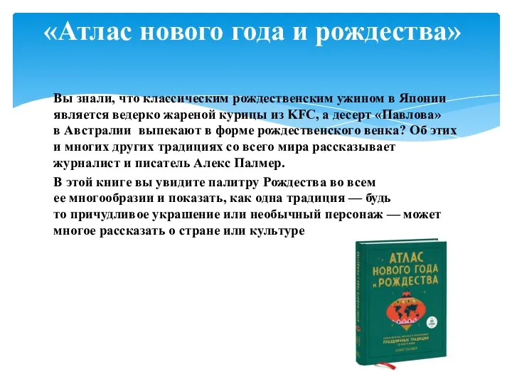 Вы знали, что классическим рождественским ужином в Японии является ведерко жареной