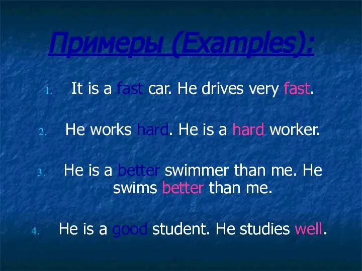 Примеры (Examples): It is a fast car. He drives very fast.