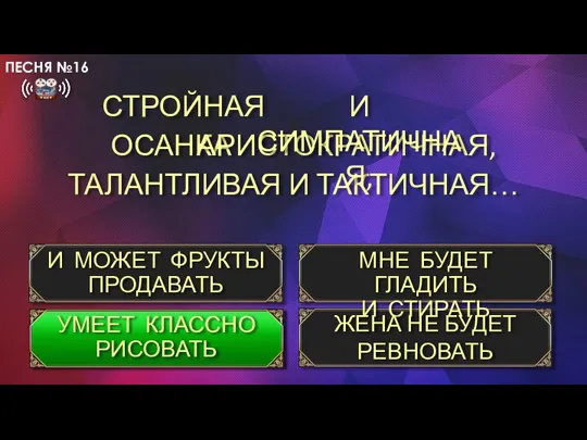 СТРОЙНАЯ ОСАНКА ТАЛАНТЛИВАЯ И ТАКТИЧНАЯ… И МОЖЕТ ФРУКТЫ ПРОДАВАТЬ МНЕ БУДЕТ