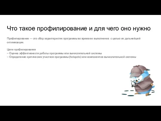 Что такое профилирование и для чего оно нужно Профилирование — это