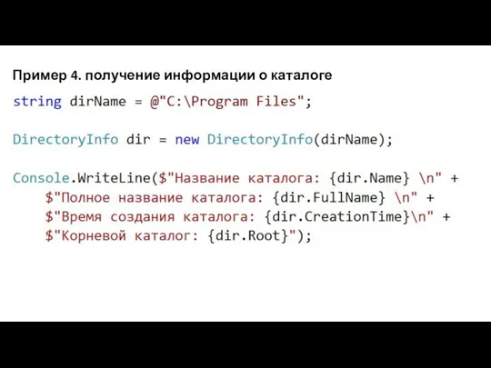 Пример 4. получение информации о каталоге