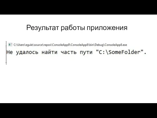 Результат работы приложения