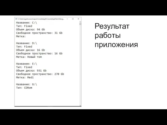 Результат работы приложения