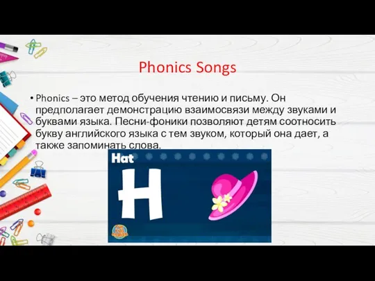 Phonics Songs Phonics – это метод обучения чтению и письму. Он