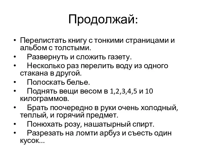 Продолжай: Перелистать книгу с тонкими страницами и альбом с толстыми. Развернуть