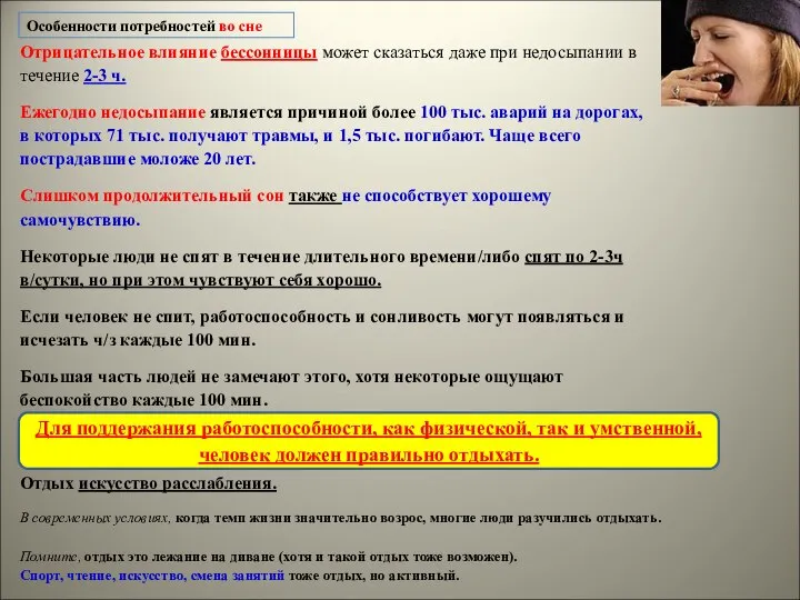 Отрицательное влияние бессонницы может сказаться даже при недосыпании в течение 2-3