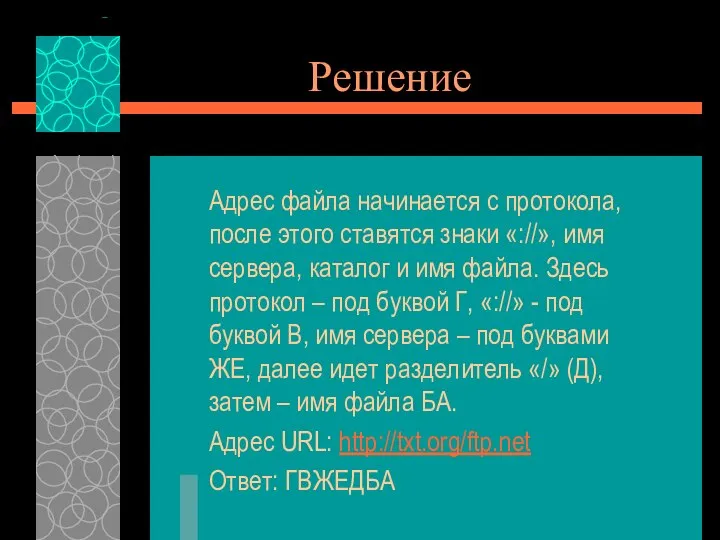 Решение Адрес файла начинается с протокола, после этого ставятся знаки «://»,