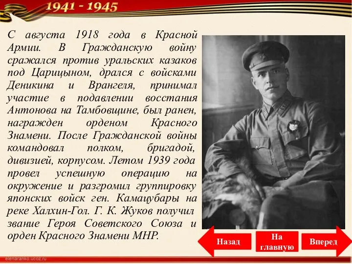 С августа 1918 года в Красной Армии. В Гражданскую войну сражался
