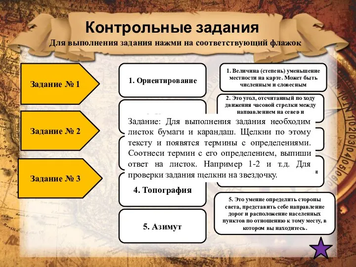 Контрольные задания Задание № 1 Задание № 2 Задание № 3