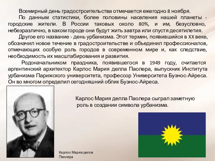 Всемирный день градостроительства отмечается ежегодно 8 ноября. По данным статистики, более