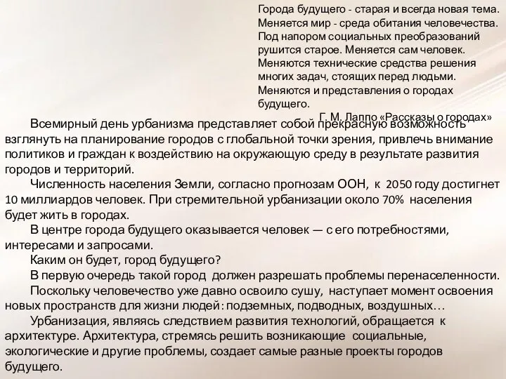 Всемирный день урбанизма представляет собой прекрасную возможность взглянуть на планирование городов