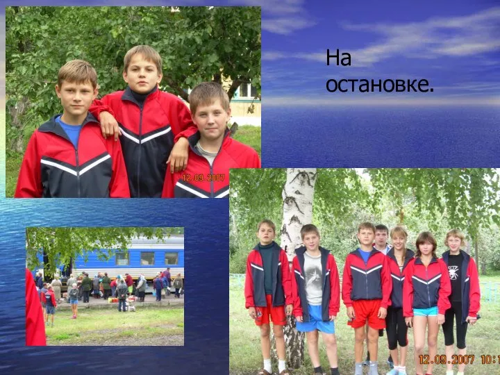 На остановке.