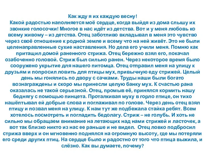 Как жду я их каждую весну! Какой радостью наполняется моё сердце,