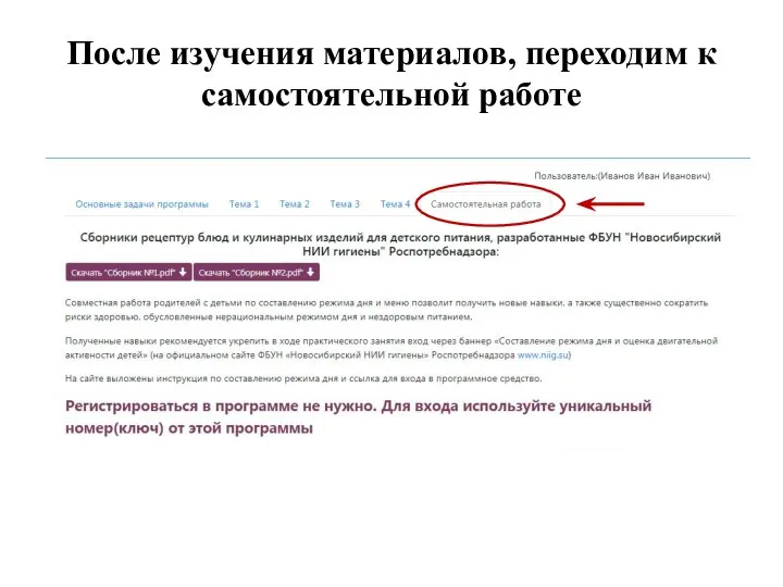 После изучения материалов, переходим к самостоятельной работе