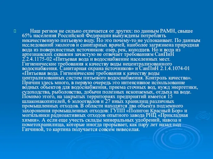 Наш регион не сильно отличается от других: по данным РАМН, свыше