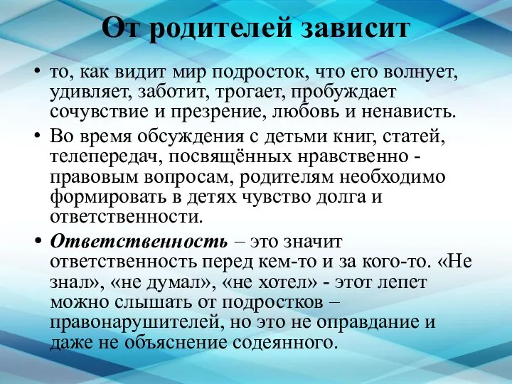 От родителей зависит то, как видит мир подросток, что его волнует,