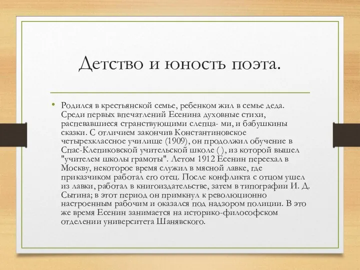 Детство и юность поэта. Родился в крестьянской семье, ребенком жил в