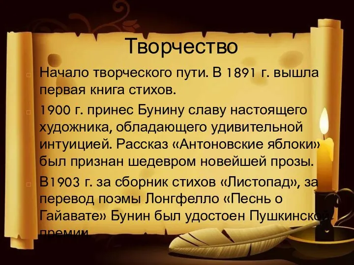 Творчество Начало творческого пути. В 1891 г. вышла первая книга стихов.