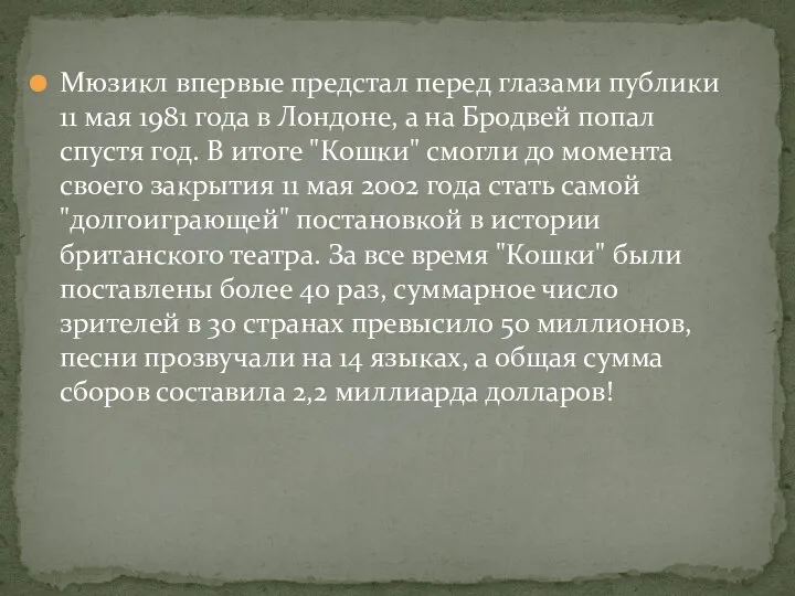 Мюзикл впервые предстал перед глазами публики 11 мая 1981 года в