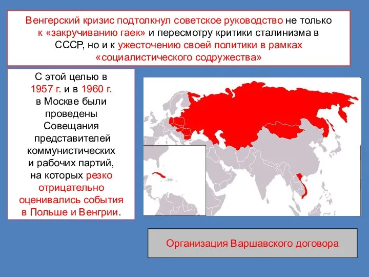 Венгерский кризис подтолкнул советское руководство не только к «закручиванию гаек» и