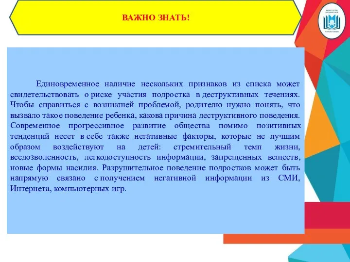 ВАЖНО ЗНАТЬ! Единовременное наличие нескольких признаков из списка может свидетельствовать о