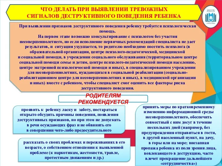 проявить к ребенку ласку и заботу, постараться открыто обсудить причины поведения,