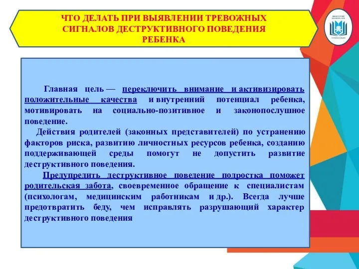 Главная цель — переключить внимание и активизировать положительные качества и внутренний