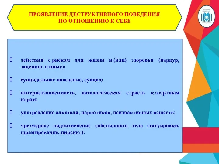 действия с риском для жизни и (или) здоровья (паркур, зацепинг и