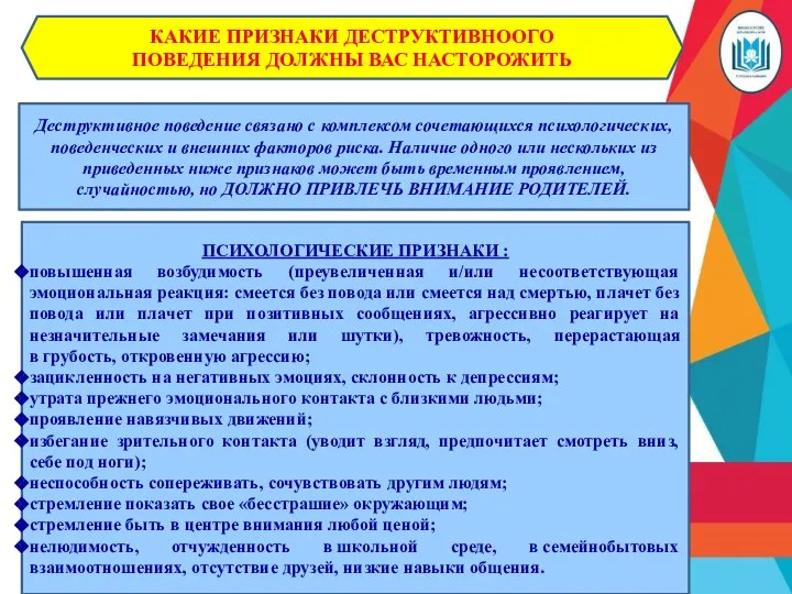 Деструктивное поведение связано с комплексом сочетающихся психологических, поведенческих и внешних факторов