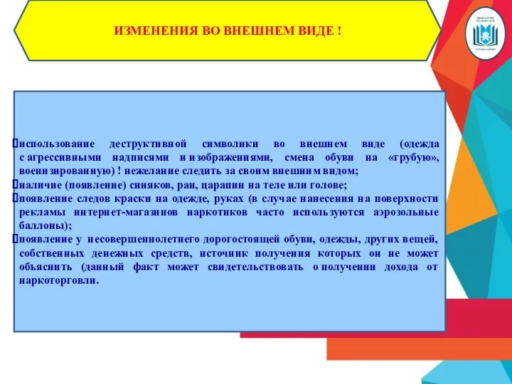 использование деструктивной символики во внешнем виде (одежда с агрессивными надписями и