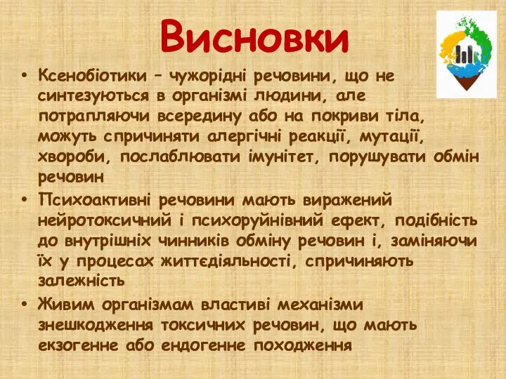 Висновки Ксенобіотики – чужорідні речовини, що не синтезуються в організмі людини,