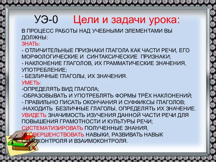 В ПРОЦЕСС РАБОТЫ НАД УЧЕБНЫМИ ЭЛЕМЕНТАМИ ВЫ ДОЛЖНЫ: ЗНАТЬ: - ОТЛИЧИТЕЛЬНЫЕ