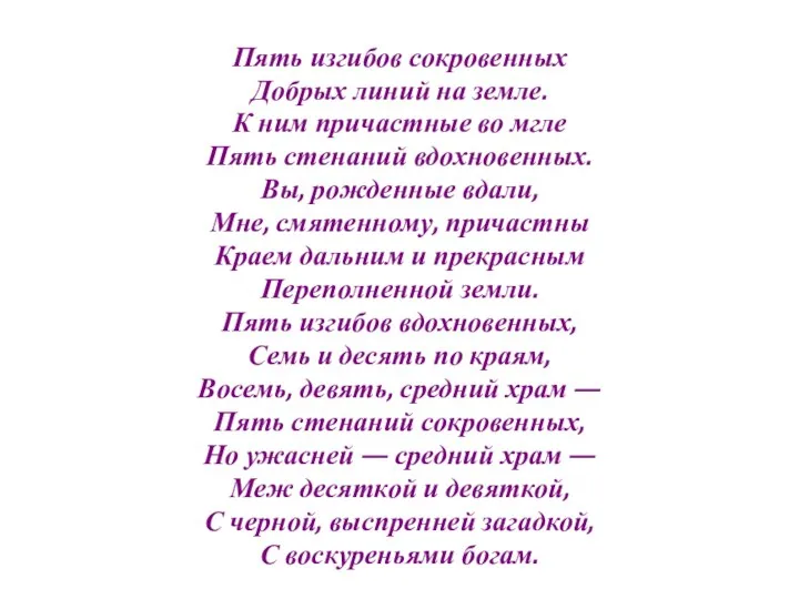 Пять изгибов сокровенных Добрых линий на земле. К ним причастные во