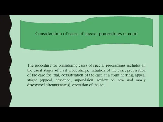 Consideration of cases of special proceedings in court The procedure for