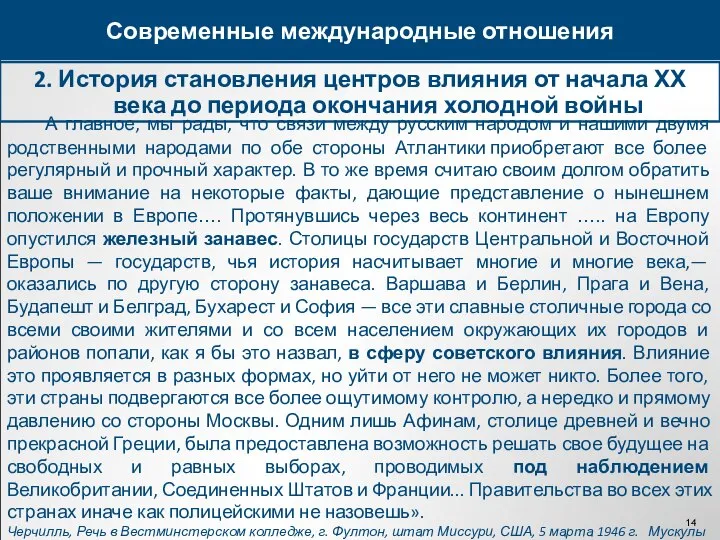 2. История становления центров влияния от начала ХХ века до периода