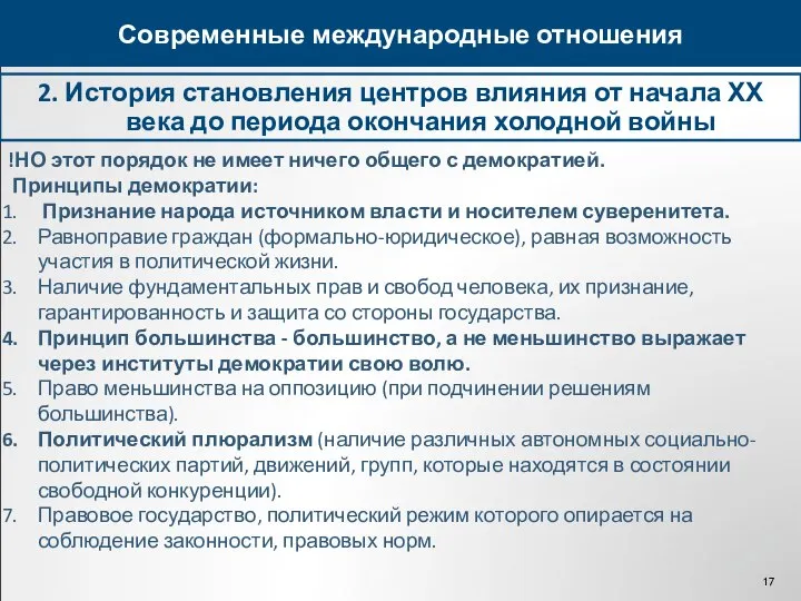 2. История становления центров влияния от начала ХХ века до периода