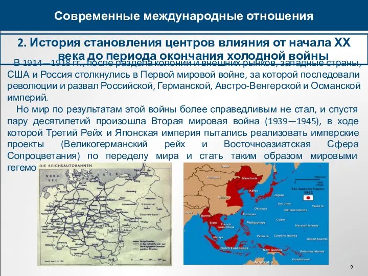 2. История становления центров влияния от начала ХХ века до периода